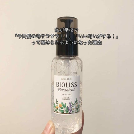 SSビオリス ボタニカル ヘアオイル/SSビオリス/ヘアオイルを使ったクチコミ(1枚目)