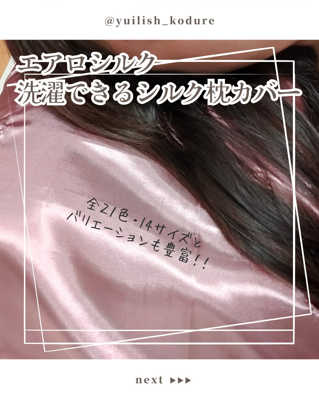 シルクの枕カバー/エアロシルク/ヘアケアグッズを使ったクチコミ（1枚目）