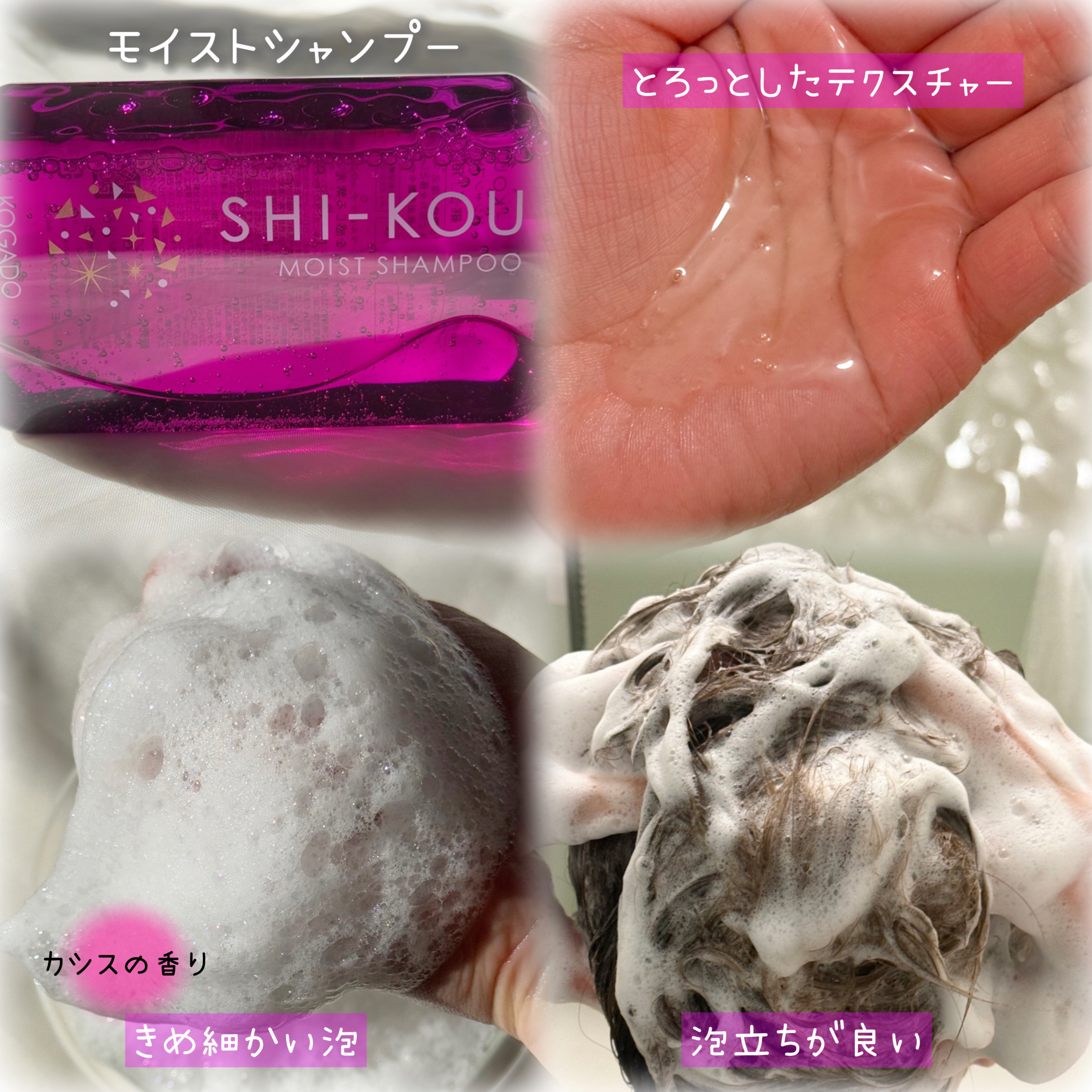 SHI-KOU モイスト シャンプー/トリートメント/紫光/市販シャンプーを使ったクチコミ（2枚目）