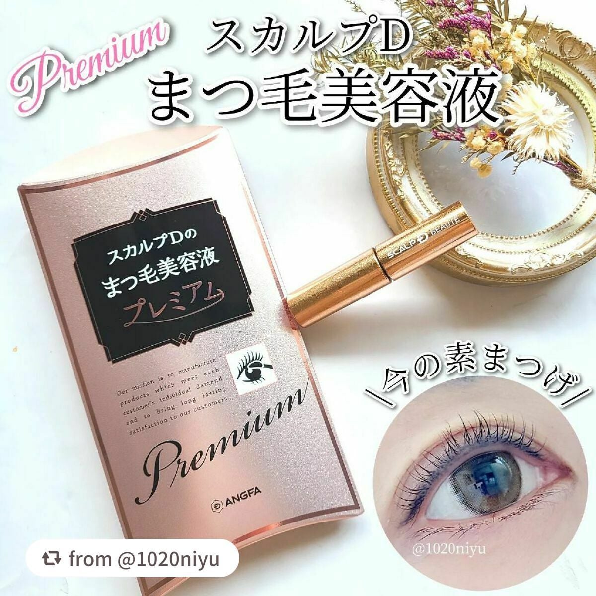 スカルプD ボーテ ピュアフリーアイラッシュセラム プレミアム/アンファー(スカルプD)/まつげ美容液を使ったクチコミ(1枚目)