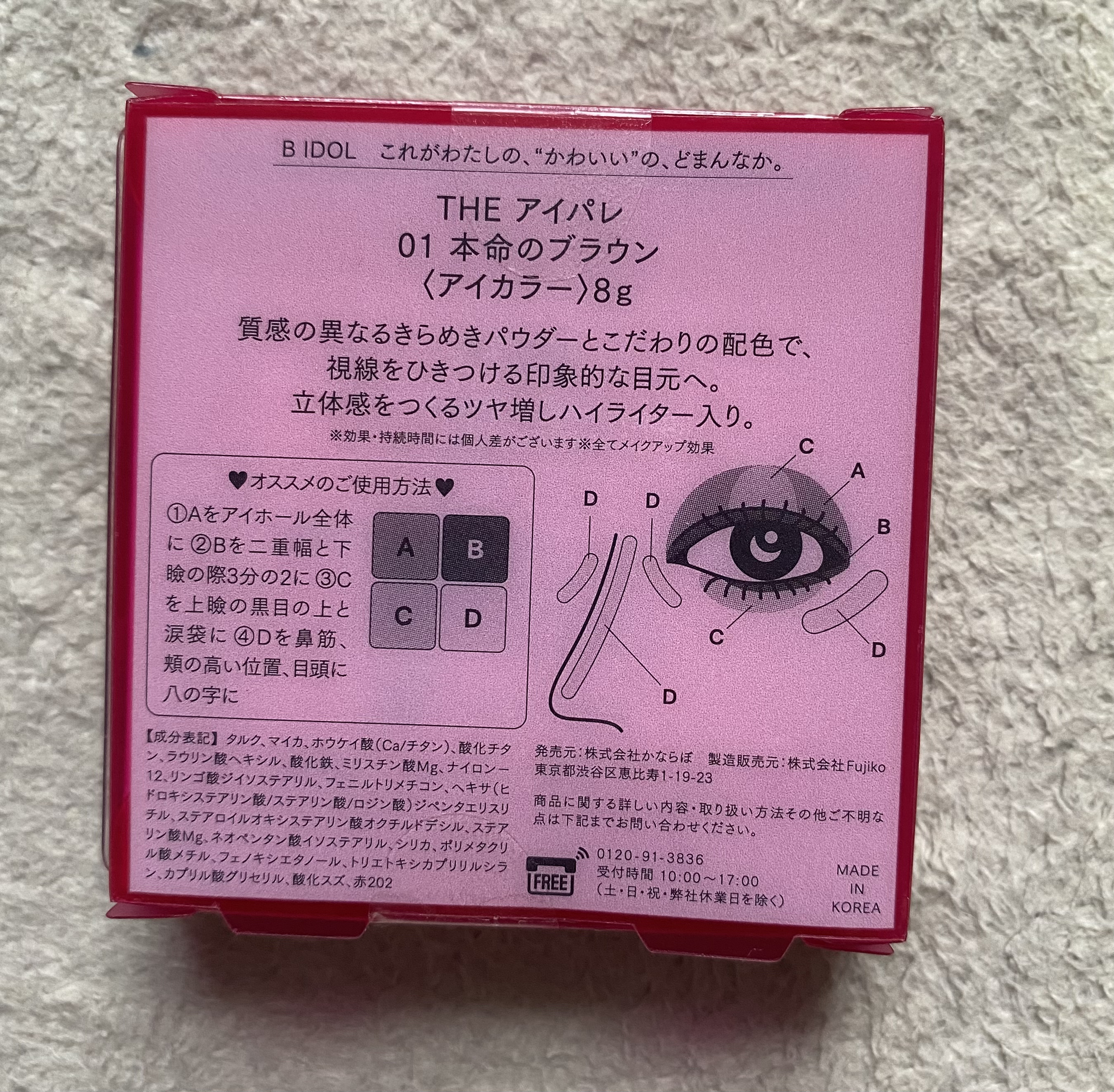 THE アイパレR/b idol/アイシャドウパレットを使ったクチコミ（2枚目）