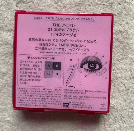 THE アイパレR/b idol/アイシャドウパレットを使ったクチコミ(2枚目)