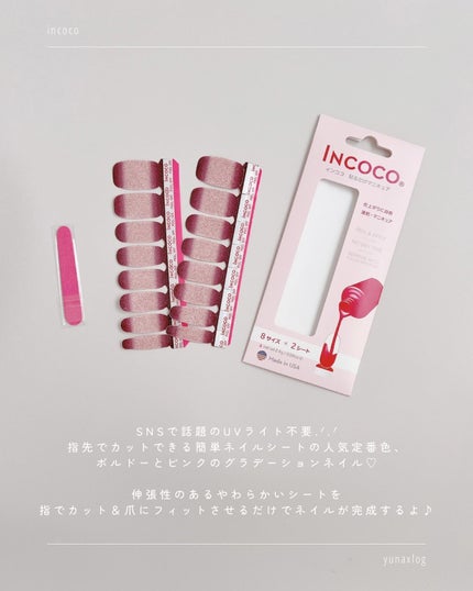 INCOCO インココ マニキュアシート/インココ/ネイルシールを使ったクチコミ(2枚目)