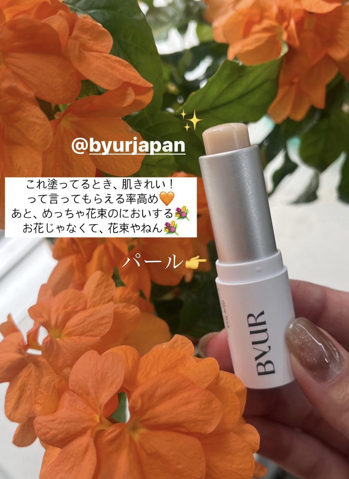 セラムフィット ボリューミング グロースティック/ByUR/ジェル・クリームチークを使ったクチコミ（3枚目）