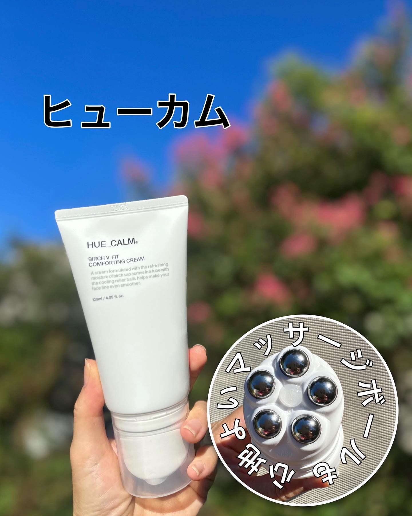 Vフィット ローラー クリーム/HUE_CALM/フェイスクリームを使ったクチコミ（1枚目）