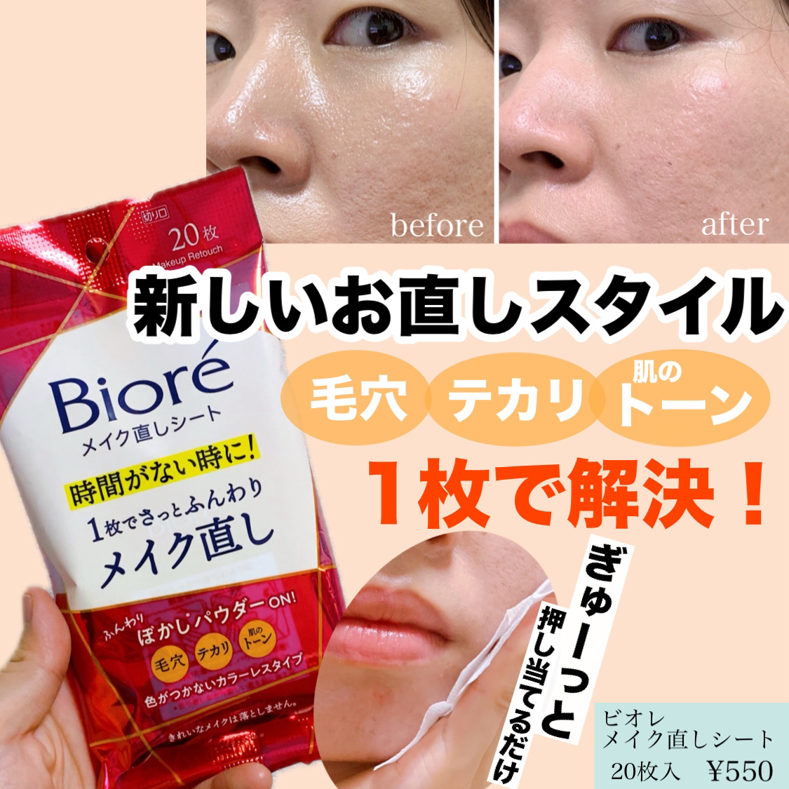 ビオレ メイク直しシート/ビオレ/フェイスシートを使ったクチコミ（1枚目）