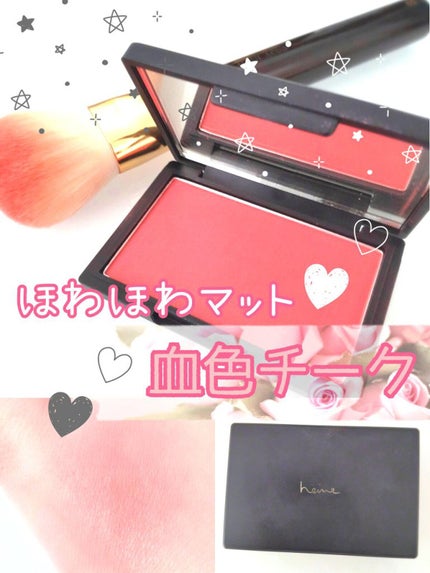 ピュア チーク カラー/heme/パウダーチークを使ったクチコミ(1枚目)