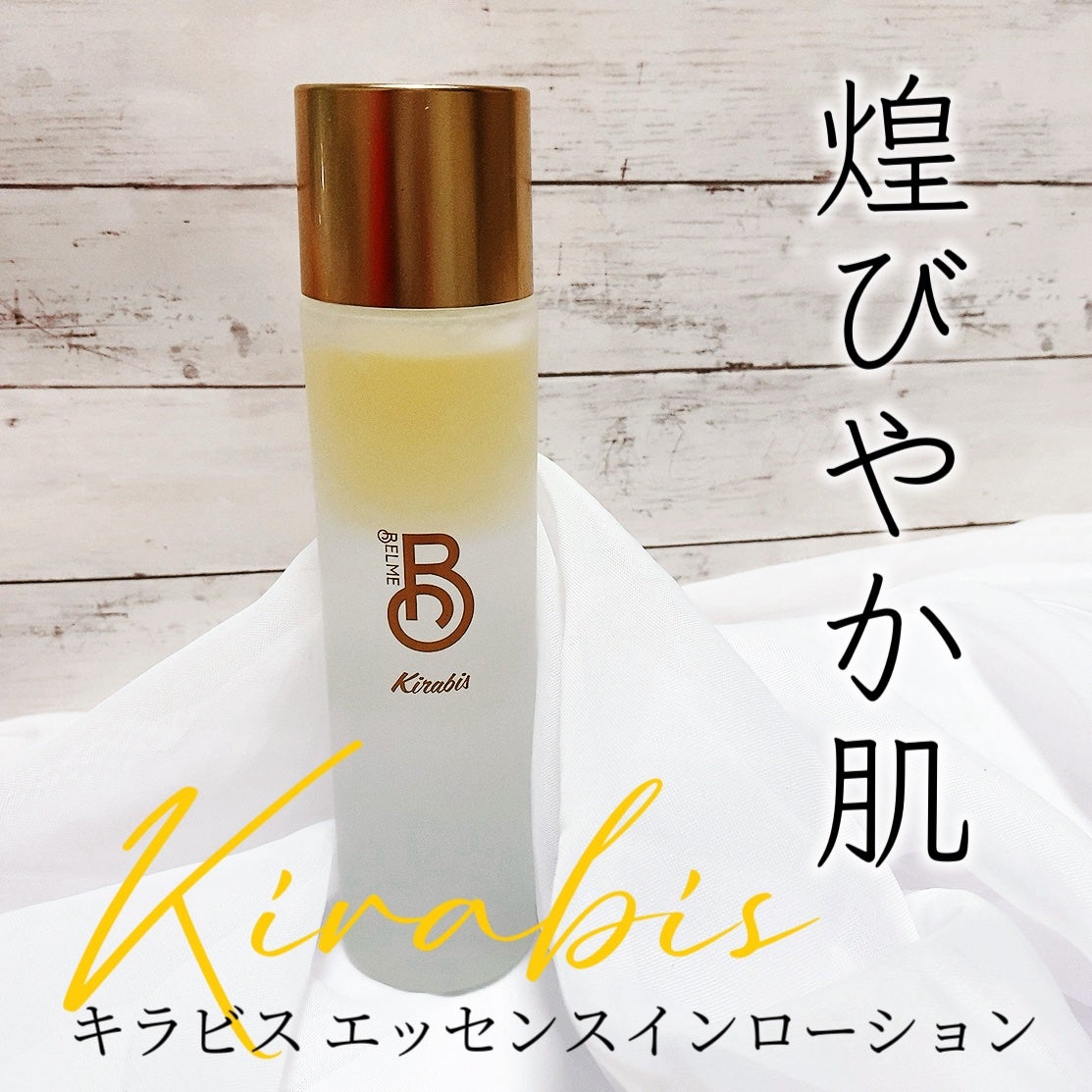 Kirabis/BELME/化粧水を使ったクチコミ(1枚目)