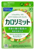 カロリミット / ファンケル