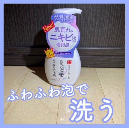 薬用泡洗顔/なめらか本舗/泡洗顔を使ったクチコミ(1枚目)