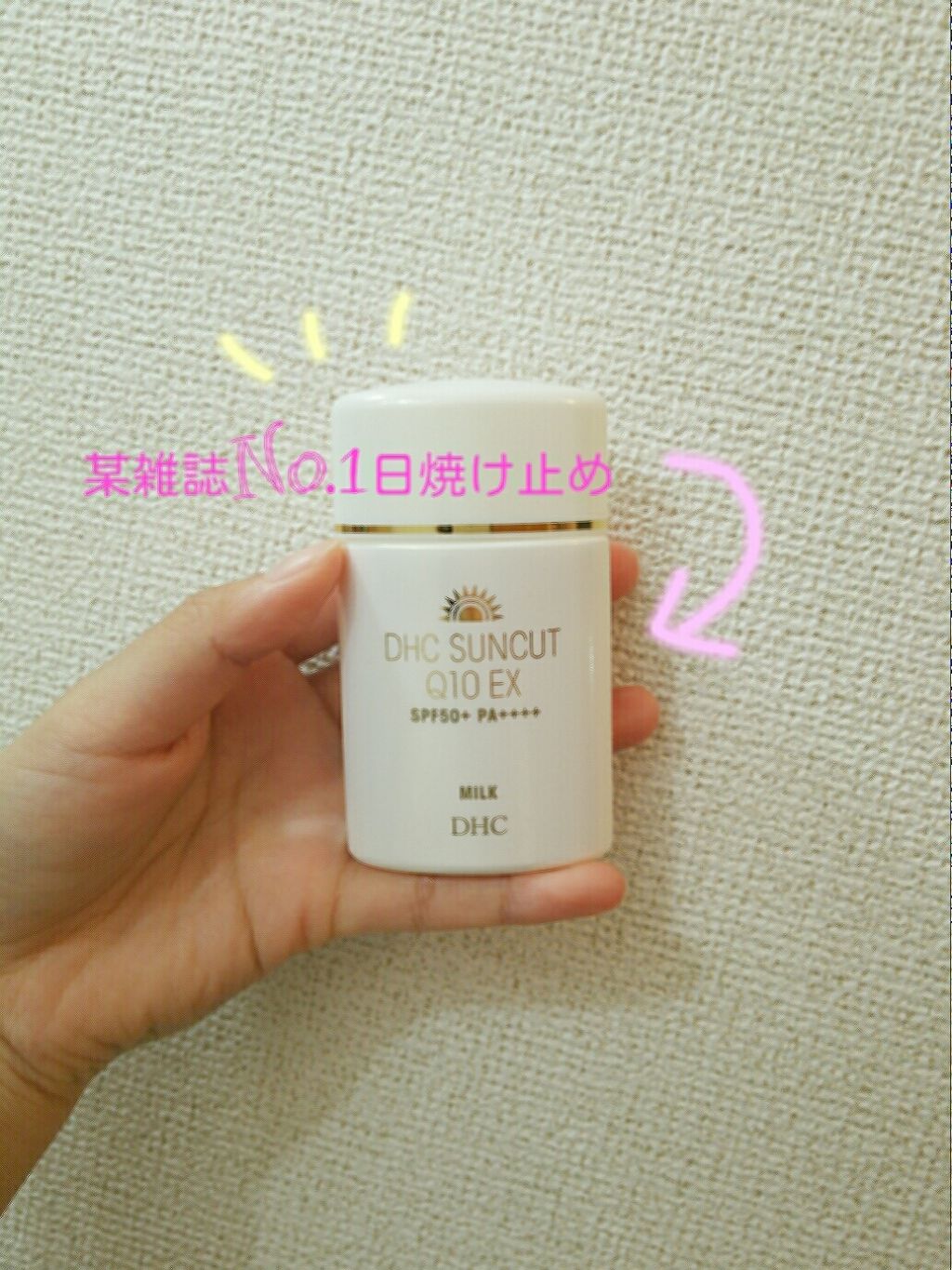 サンカットQ10パーフェクトミルク/DHC/日焼け止めミルクを使ったクチコミ(1枚目)
