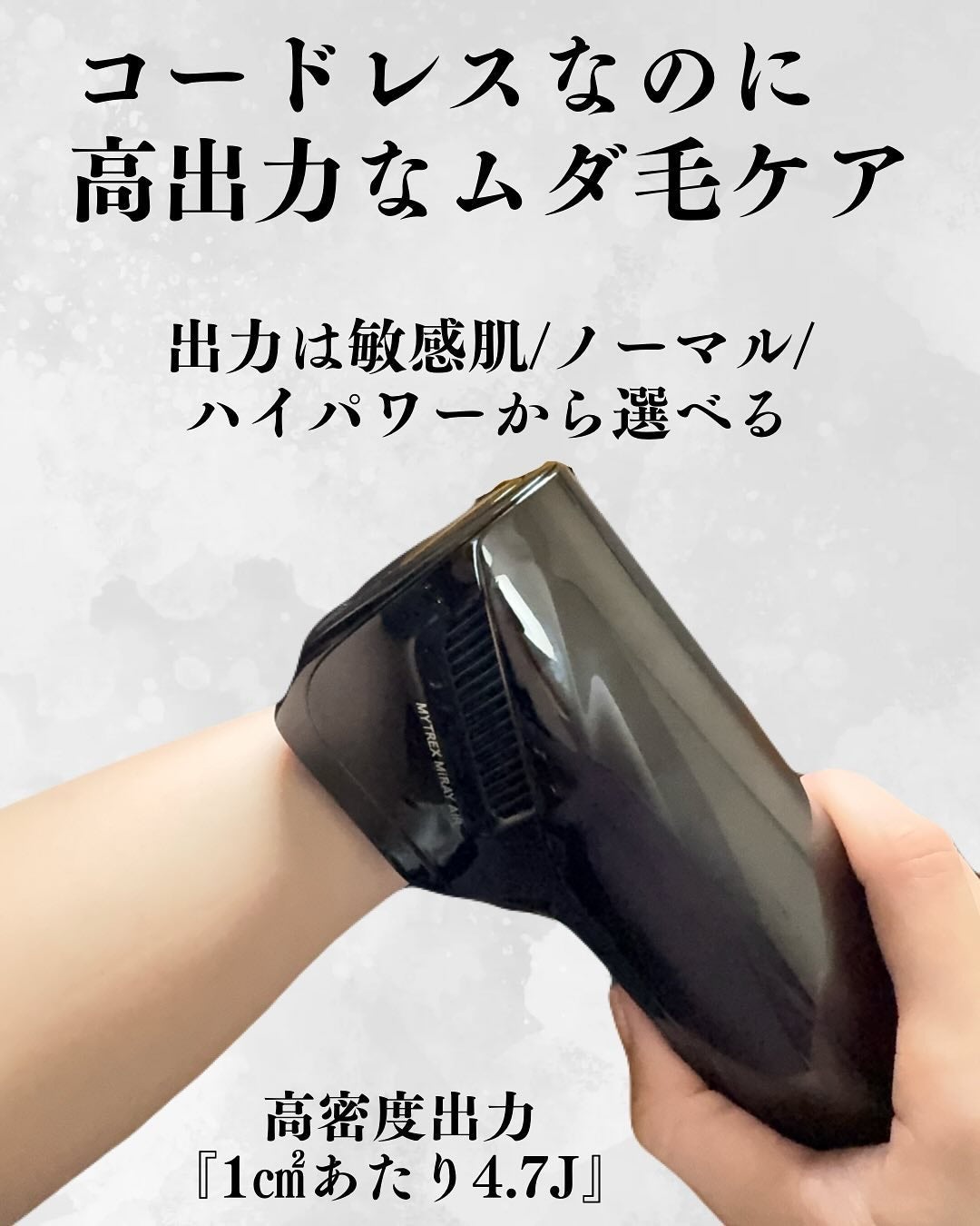 ミライ エア/MYTREX/家庭用脱毛器を使ったクチコミ(4枚目)