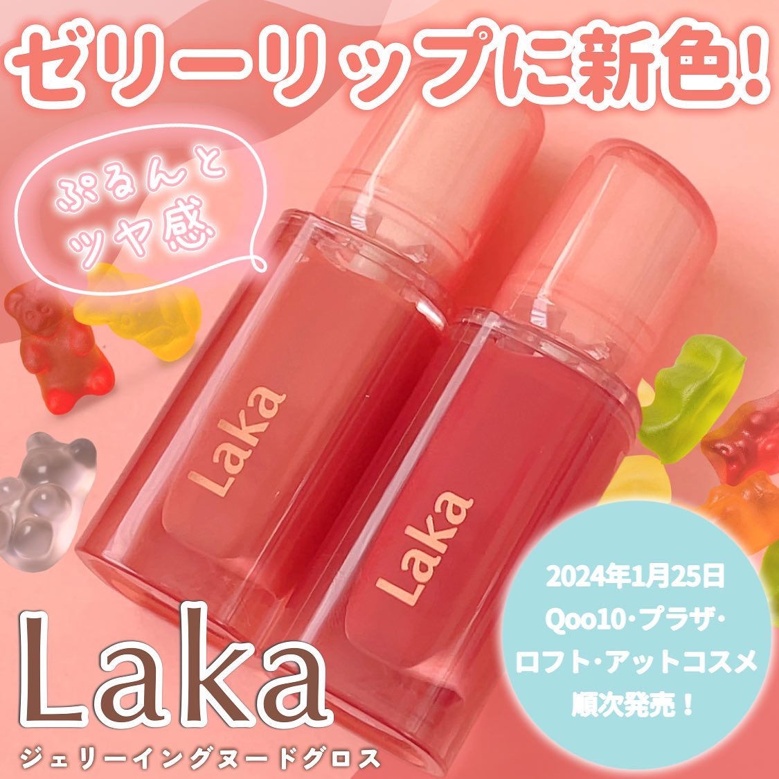 ジェリーイングヌードグロス 310 メルバリング/Laka/リップグロスを使ったクチコミ（1枚目）