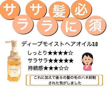 ディープモイスト ヘアオイル3.0/&honey/ヘアオイルを使ったクチコミ（1枚目）