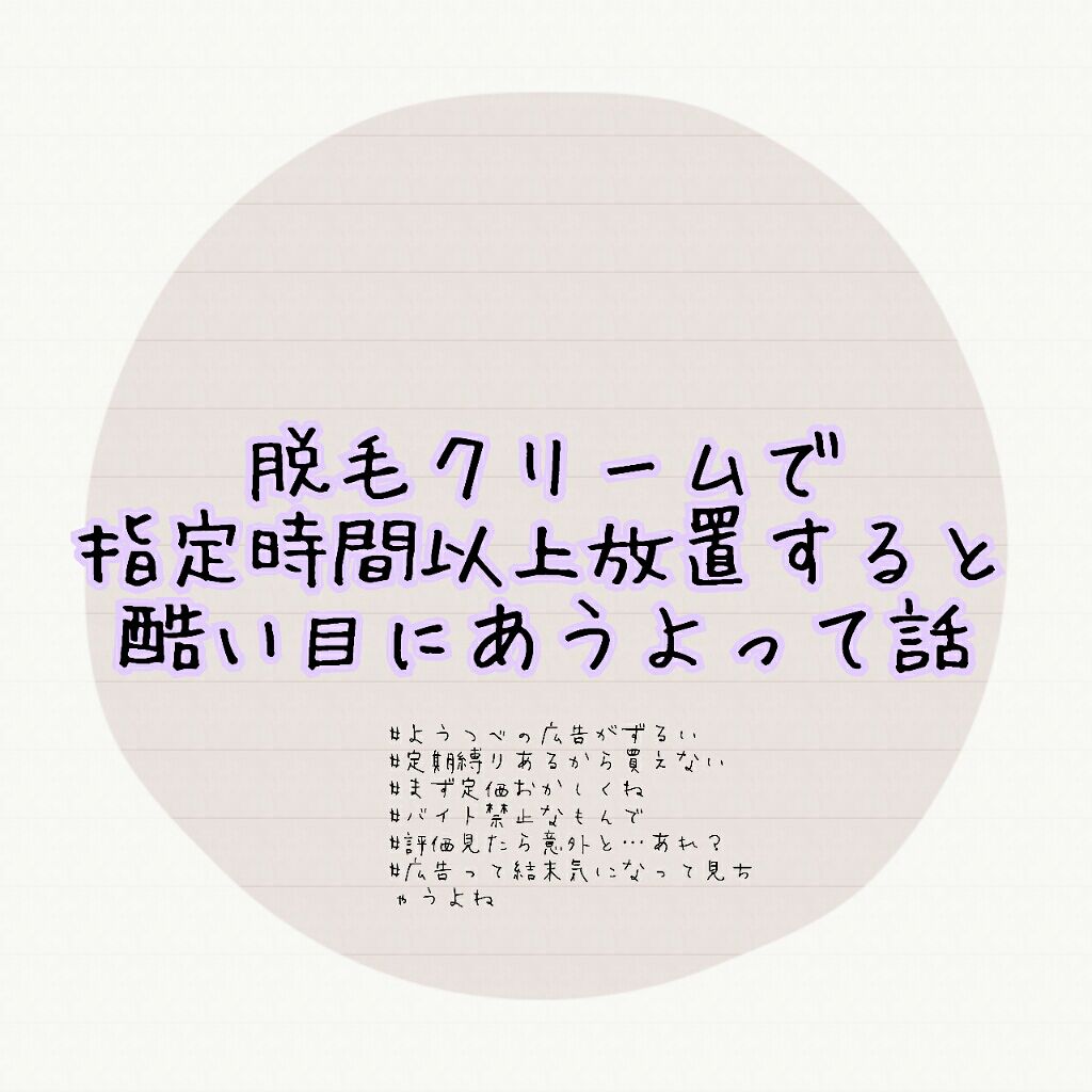 バスタイム除毛クリーム 敏感肌用/Veet/除毛クリームを使ったクチコミ（1枚目）