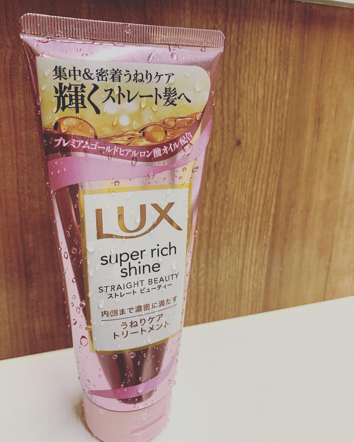 スーパーリッチシャイン ストレートビューティー うねりケアトリートメント/LUX/洗い流すヘアトリートメントを使ったクチコミ（1枚目）