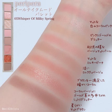 オール テイク ムード パレット(24AD)/PERIPERA/アイシャドウパレットを使ったクチコミ(4枚目)