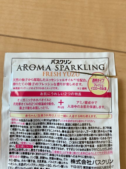アロマスパークリング 屋久島コレクション/バスクリン/炭酸系入浴剤を使ったクチコミ(3枚目)