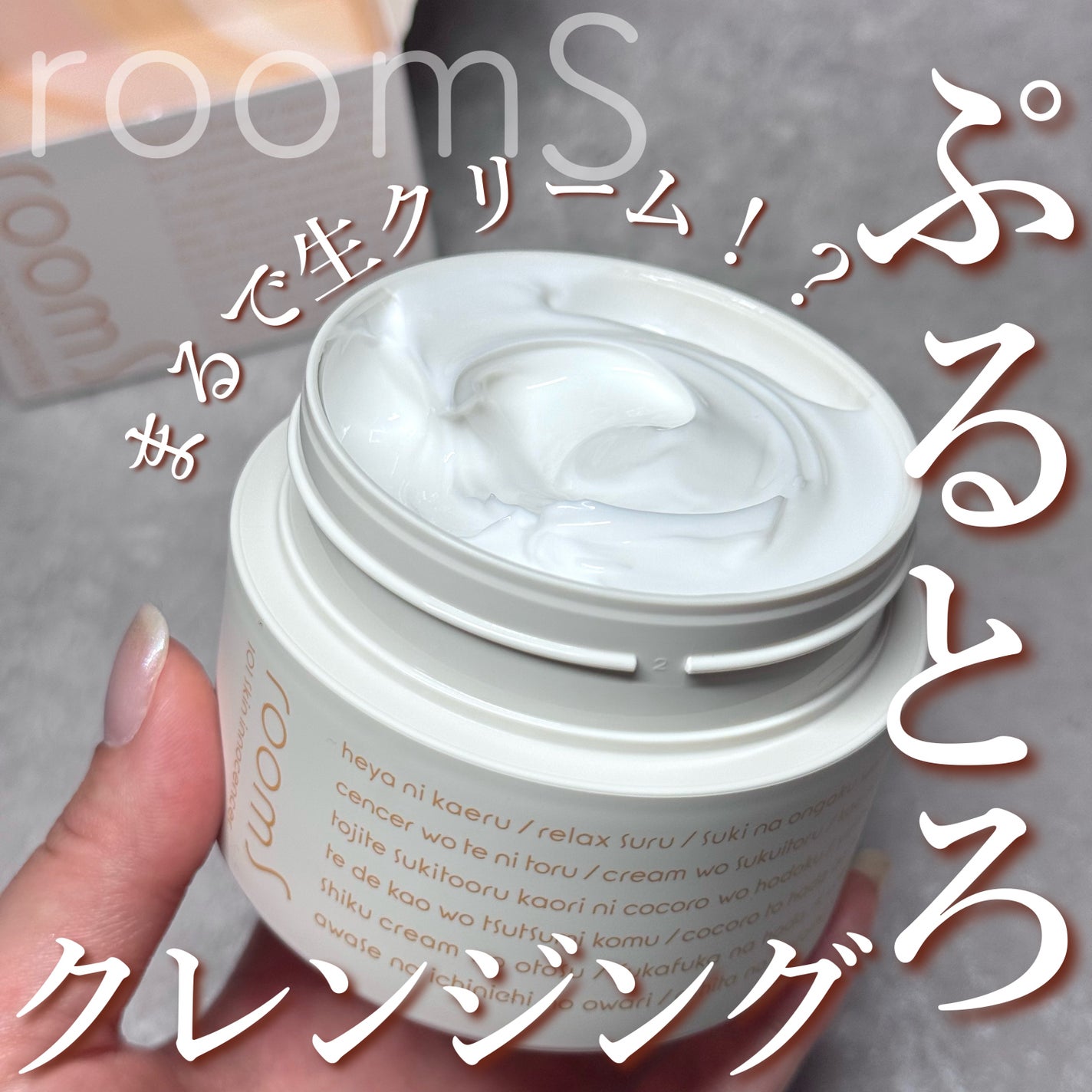 room S 101 スキンイノセンサ/room S/クレンジングクリームを使ったクチコミ(1枚目)