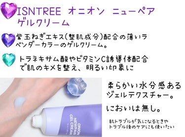 オニオン ニューペア ゲルクリーム/Isntree/フェイスクリームを使ったクチコミ（2枚目）