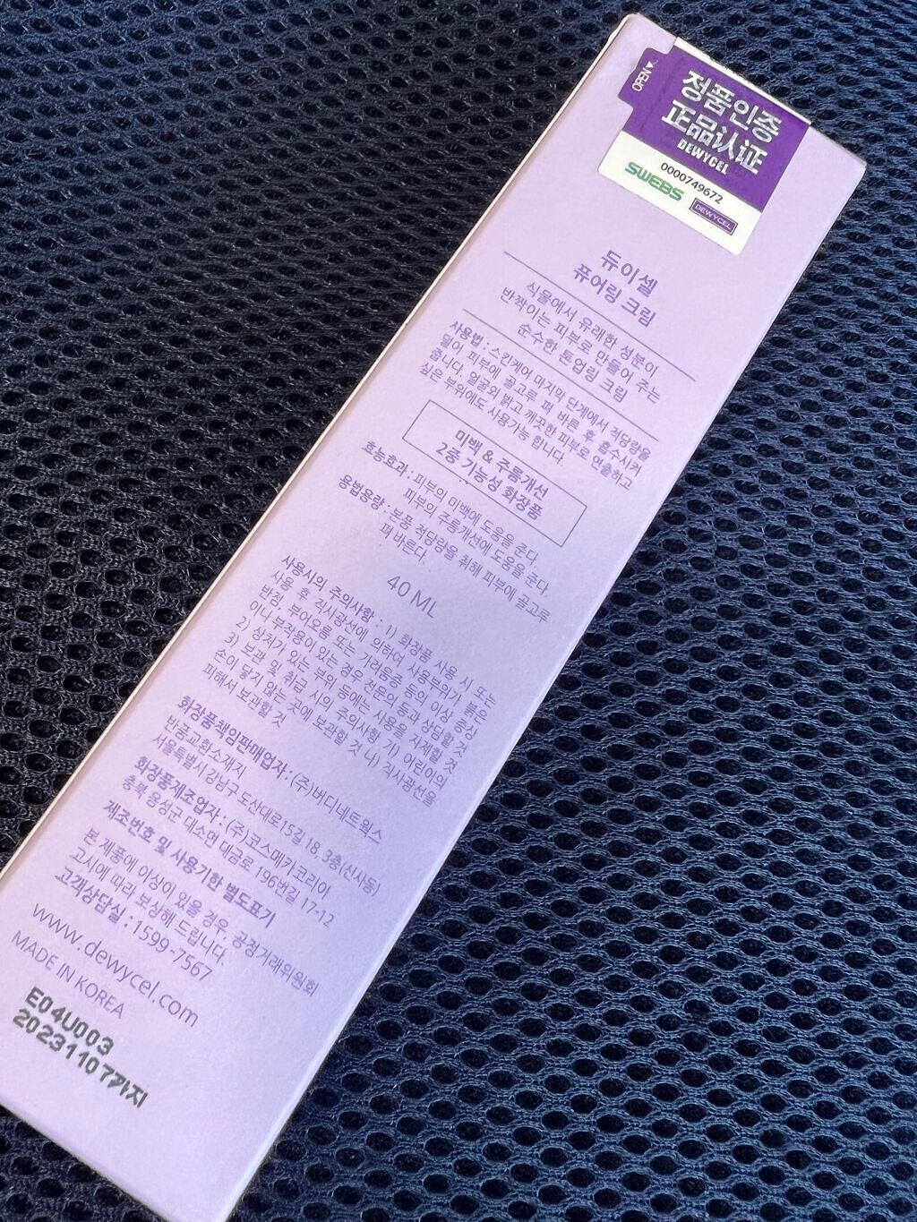 ピュアリングクリーム/DEWYCEL/化粧下地を使ったクチコミ(3枚目)