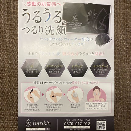 漆黒ミネラルパウダーウォッシュ/fonskin/洗顔パウダーを使ったクチコミ(5枚目)