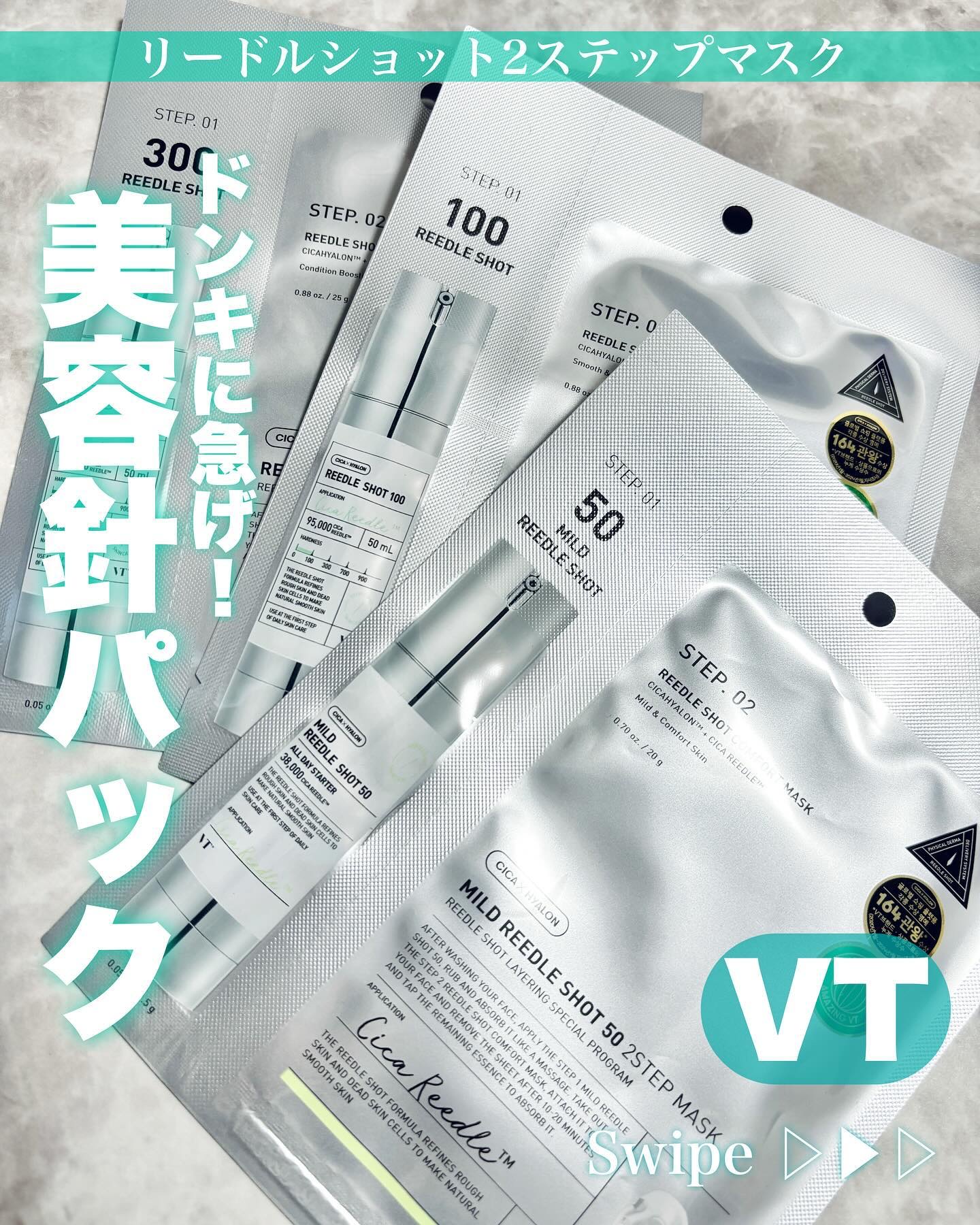 マイルドリードルS 50 2ステップマスク/VT/シートマスク・パックを使ったクチコミ（1枚目）