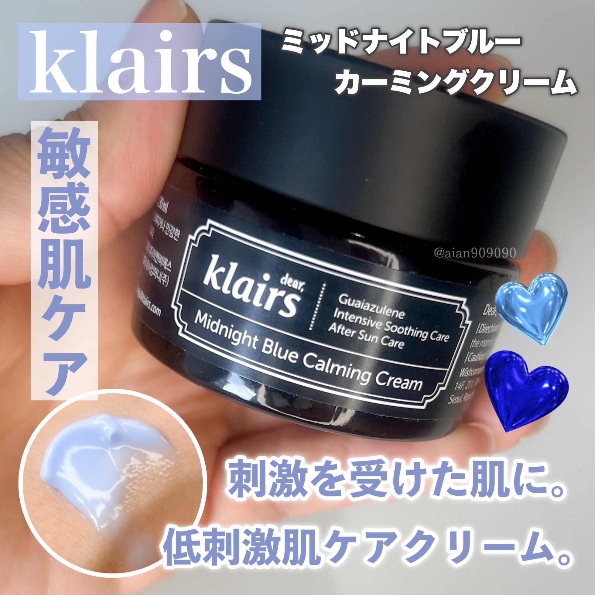 ミッドナイトブルーカーミングクリーム/Klairs/フェイスクリームを使ったクチコミ（1枚目）