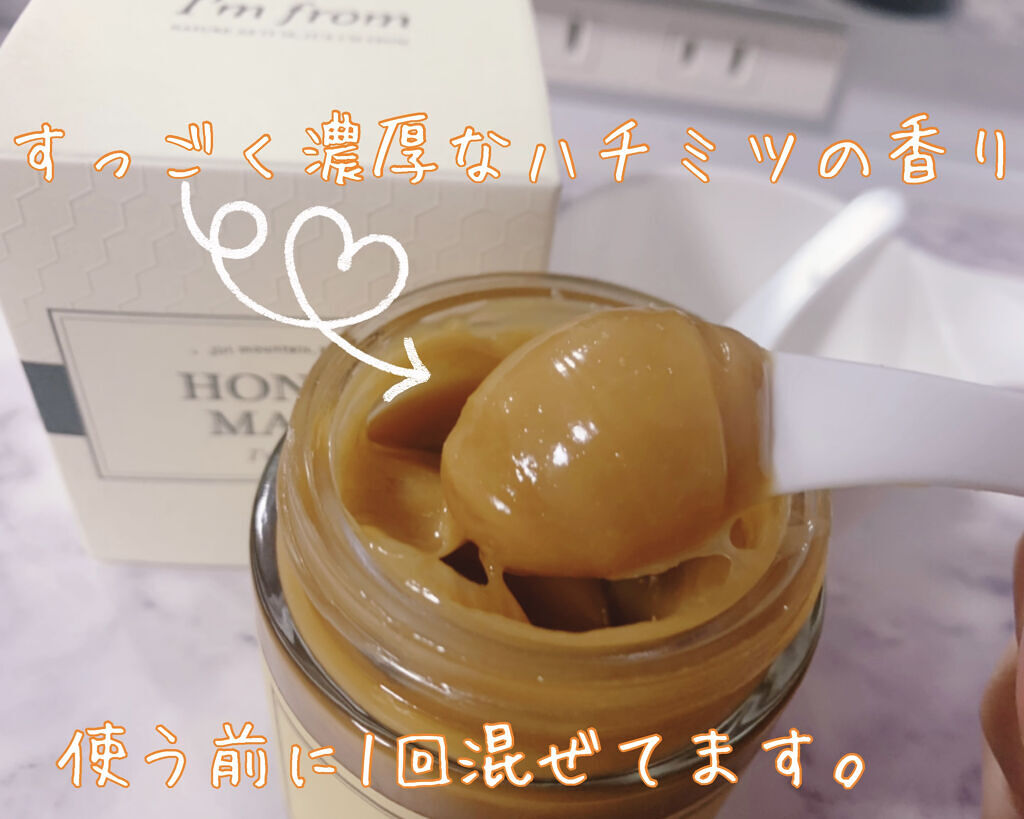 ハニーマスク/I'm from/洗い流すパック・マスクを使ったクチコミ（2枚目）