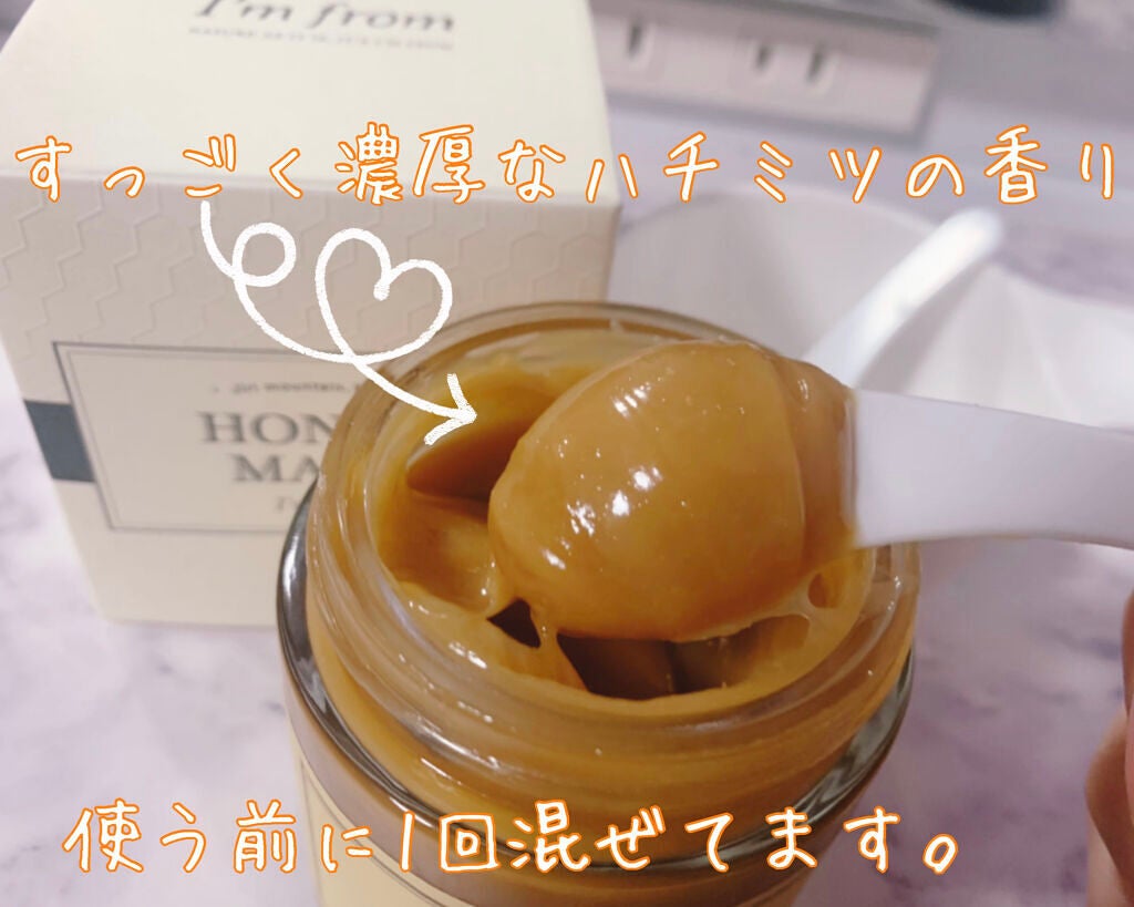 ハニーマスク/I'm from/洗い流すパック・マスクを使ったクチコミ(2枚目)