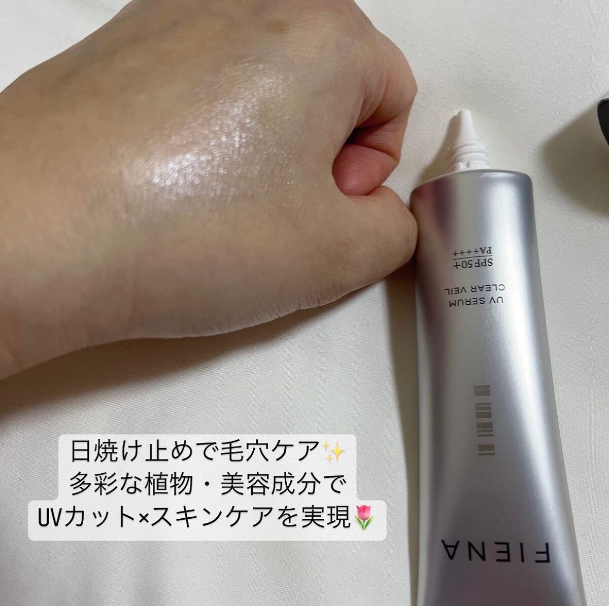 UVセラムクリアヴェール/FIENA/日焼け止めローションを使ったクチコミ(3枚目)