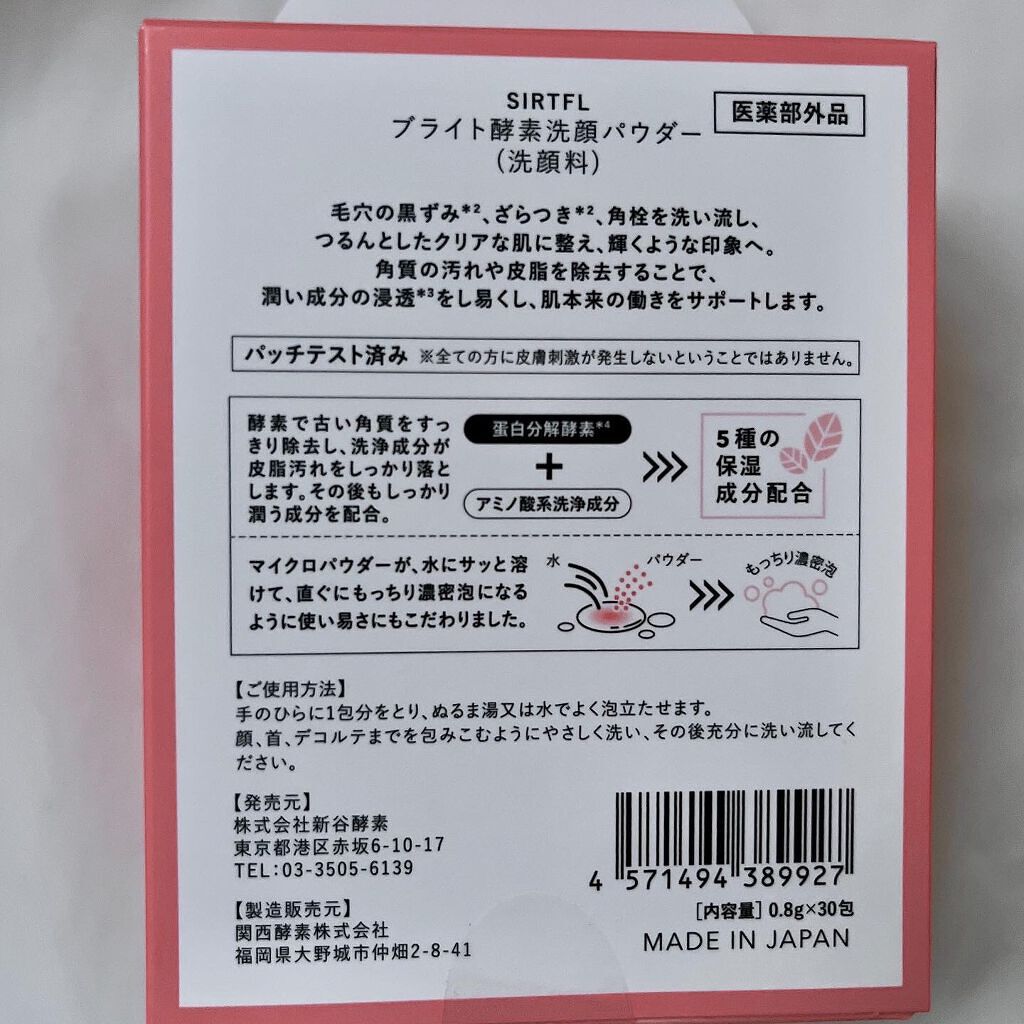 ブライト酵素洗顔パウダー/SIRTFL/洗顔パウダーを使ったクチコミ(5枚目)