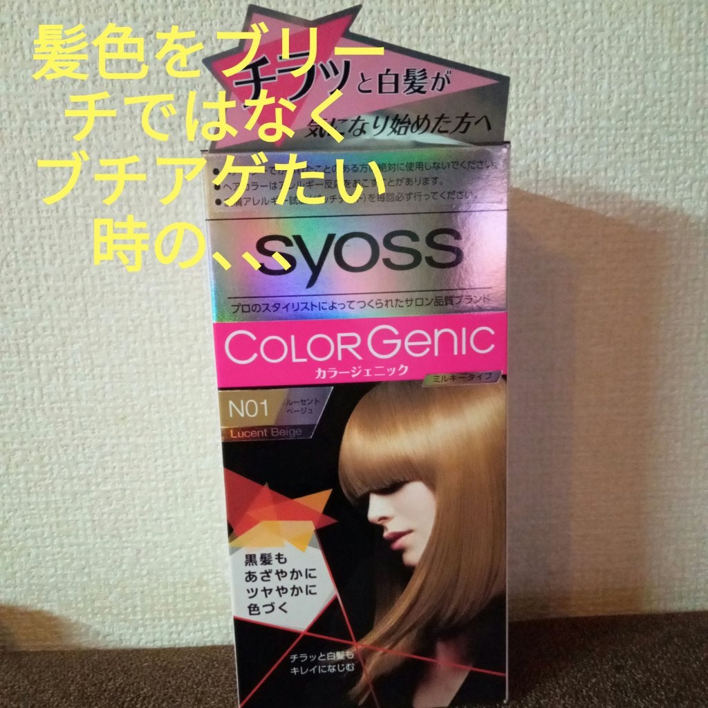 カラージェニック ミルキーヘアカラー (ちらっと白髪用)/サイオス/ヘアカラーを使ったクチコミ(1枚目)