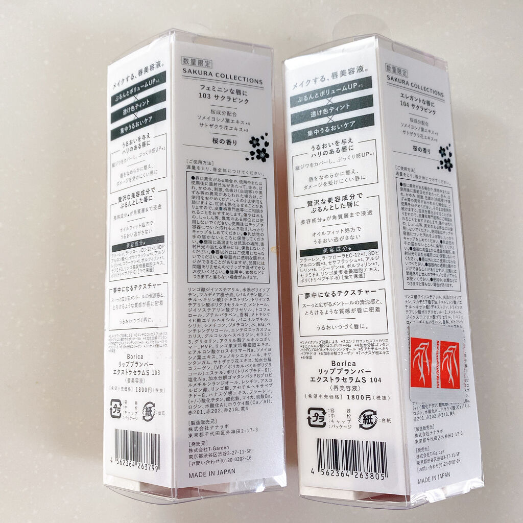 リッププランパー エクストラセラムS 104 Sakura Pink/Borica/リップグロスを使ったクチコミ（3枚目）