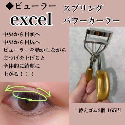 スプリングパワーカーラー/excel/ビューラーを使ったクチコミ(2枚目)