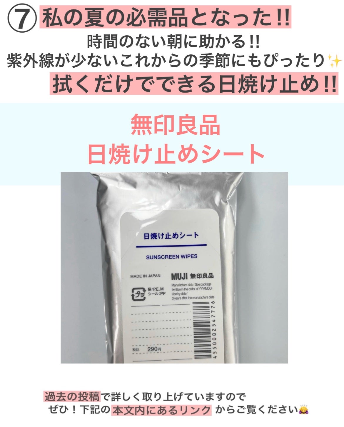 日焼け止めシート/無印良品/日焼け止めローションを使ったクチコミ(8枚目)