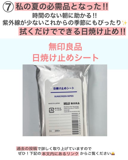 日焼け止めシート/無印良品/日焼け止めローションを使ったクチコミ(8枚目)