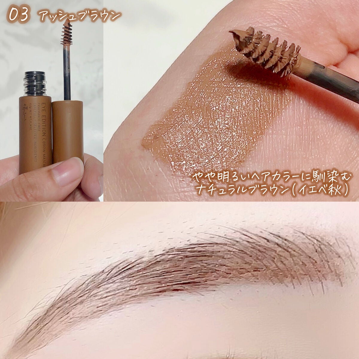 エテュセ アイエディション(ブロウマスカラ)/ettusais/眉マスカラを使ったクチコミ(6枚目)