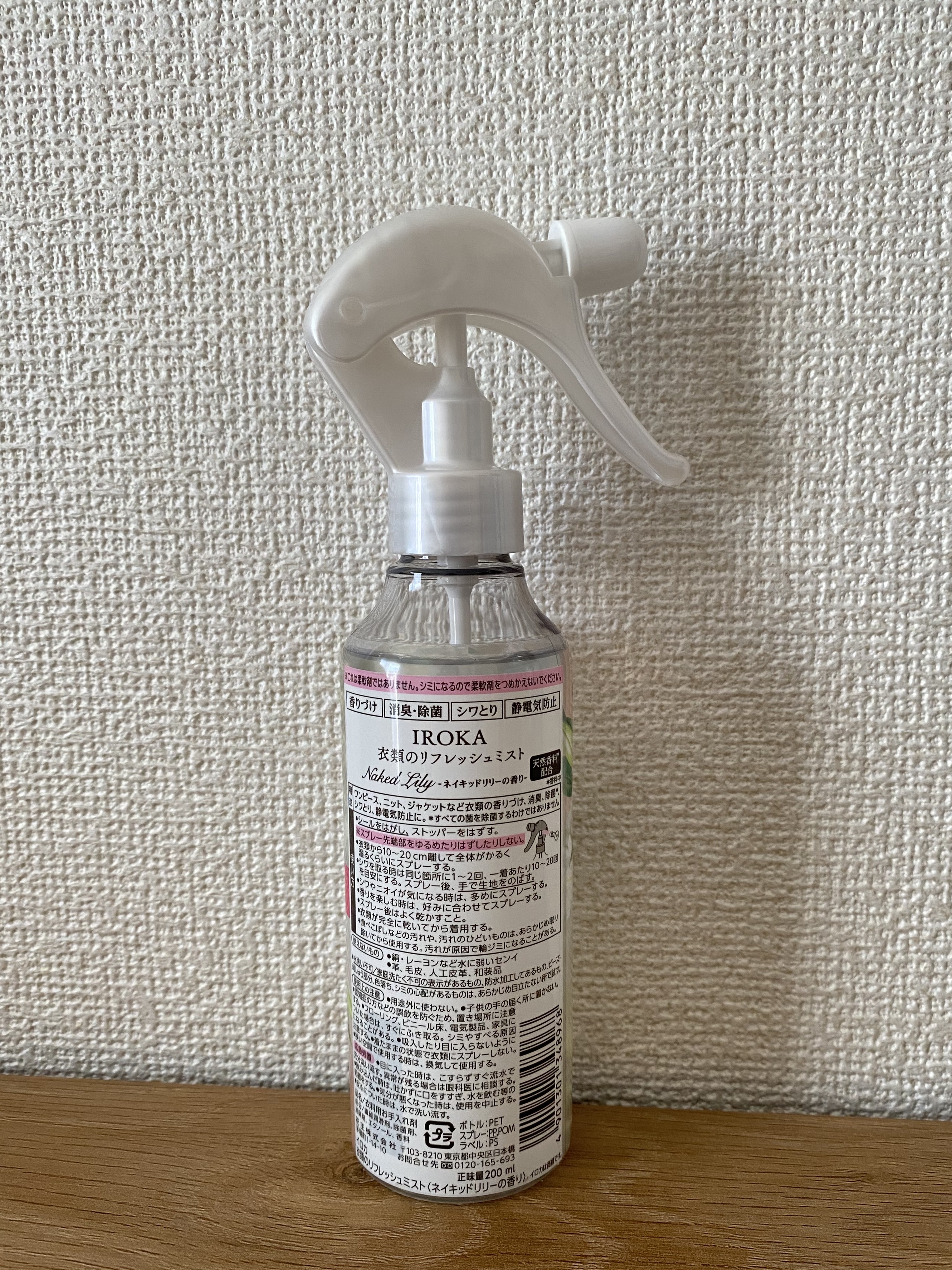 衣料用フレグランス ミスト ネイキッドリリー/IROKA/ファブリックミストを使ったクチコミ（2枚目）