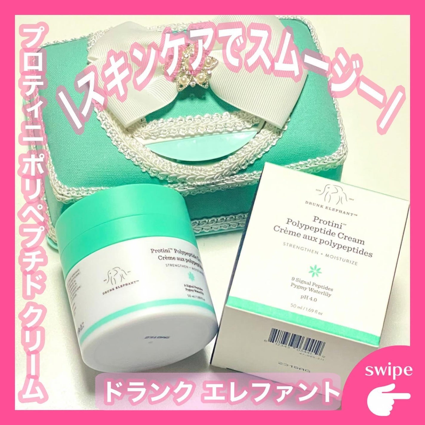 プロティニ ポリペプチド クリーム/Drunk Elephant/フェイスクリームを使ったクチコミ(1枚目)