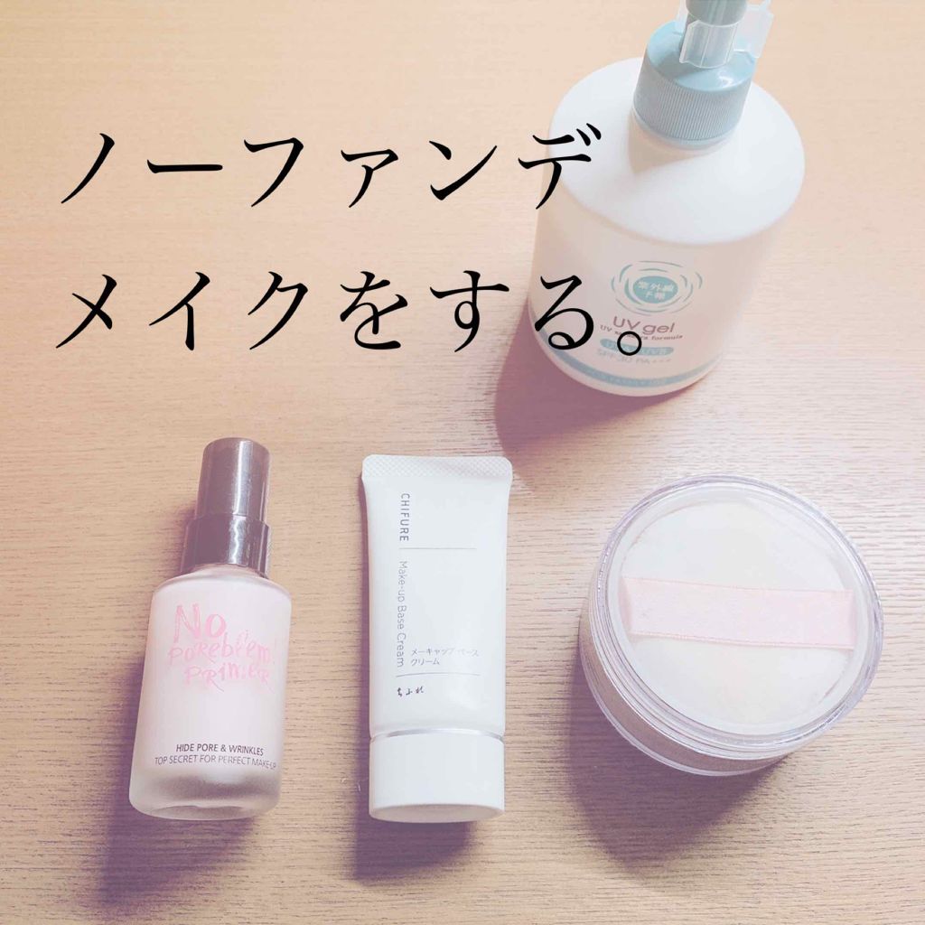 タッチインソール ノーポアブレムプライマー/touch in SOL /化粧下地を使ったクチコミ（1枚目）