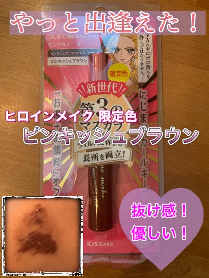 ロング&カールマスカラ アドバンストフィルム/ヒロインメイク/マスカラを使ったクチコミ(1枚目)