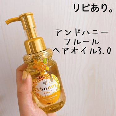 アンドハニー フルール ヘアオイル3.0/&honey/ヘアオイルを使ったクチコミ（1枚目）