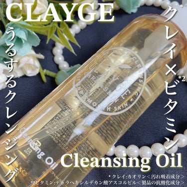 クレンジングオイル/CLAYGE/オイルクレンジングを使ったクチコミ（1枚目）