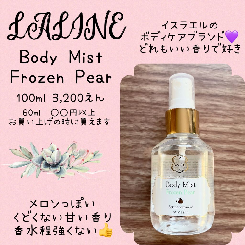 body mist/Laline/香水(その他)を使ったクチコミ(1枚目)
