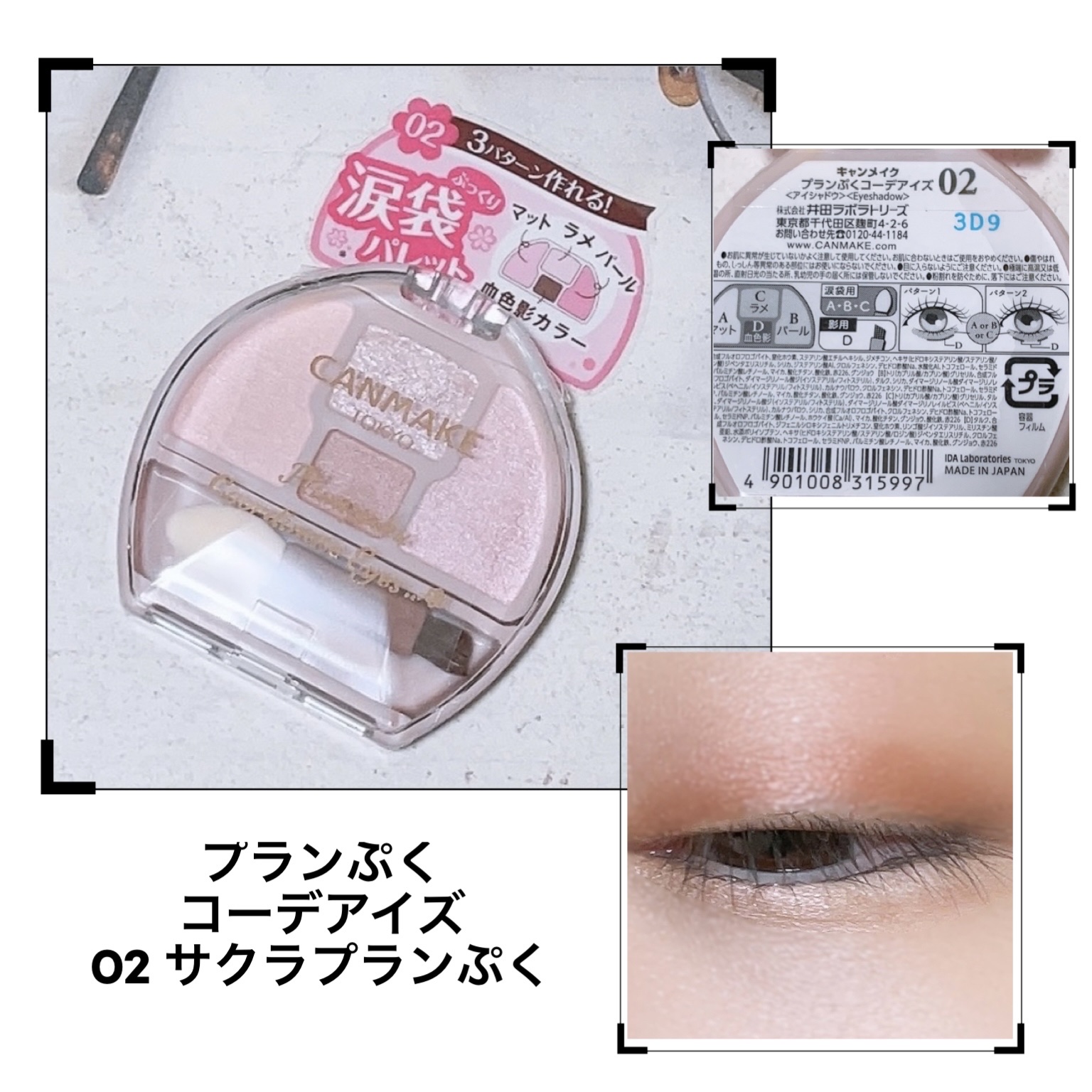 プランぷくコーデアイズ/キャンメイク/パウダーアイシャドウを使ったクチコミ（1枚目）