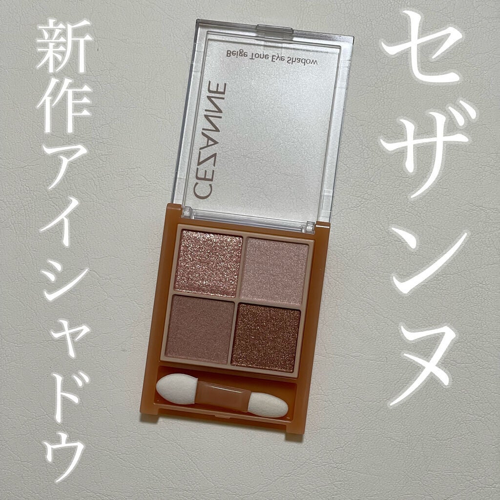 ベージュトーンアイシャドウ/CEZANNE/アイシャドウパレットを使ったクチコミ(1枚目)
