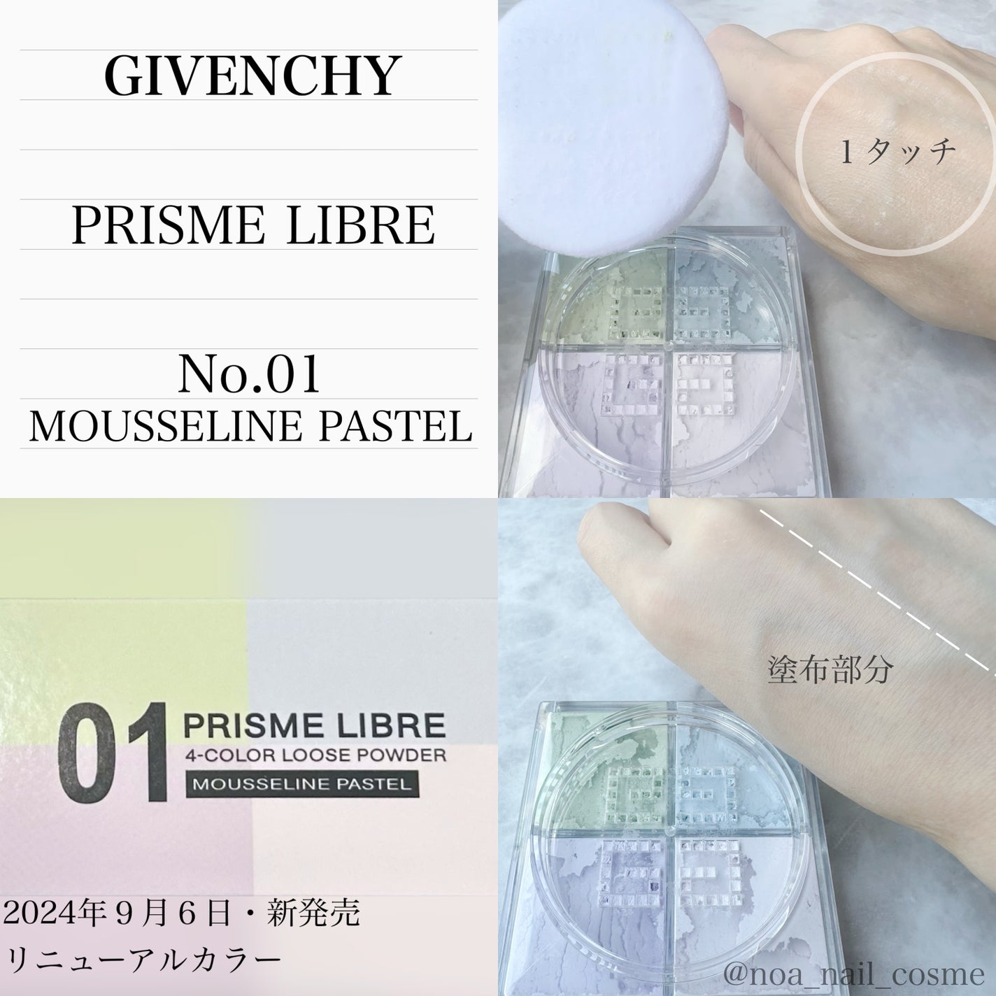 2024年秋新作ルースパウダー】プリズム・リーブル|GIVENCHYの 2024年秋新作ルースパウダー】プリズム・リーブル|GIVENCHYの