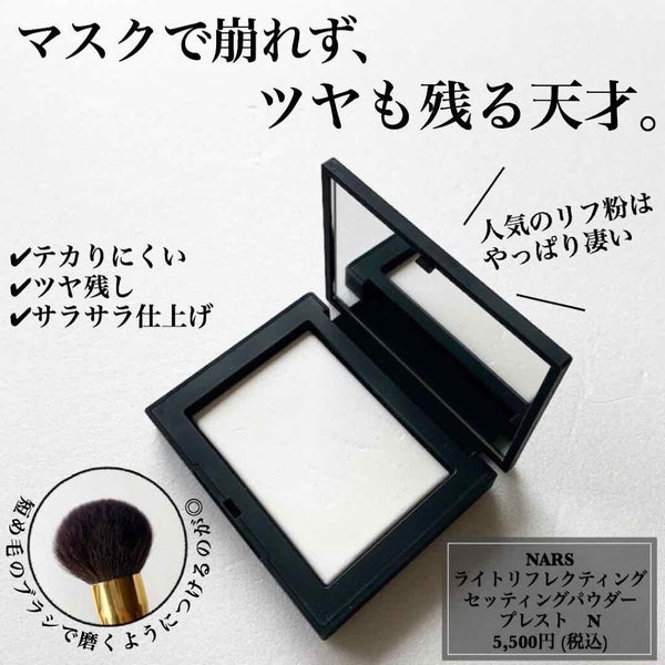 ライトリフレクティングセッティングパウダー プレスト N/NARS/プレストパウダー by ちゃりこ💎ツヤオタク