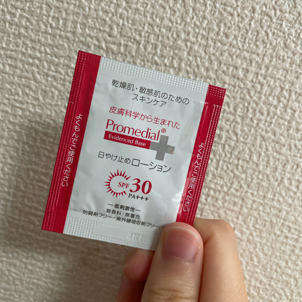 UVプロテクトローション/プロメディアル/化粧下地を使ったクチコミ（1枚目）